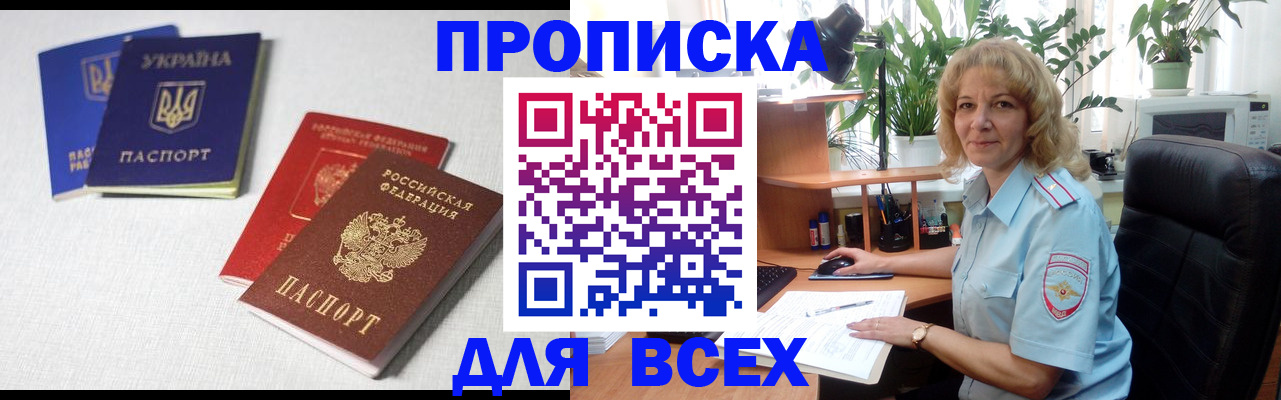 прописка законно в Ивановской области