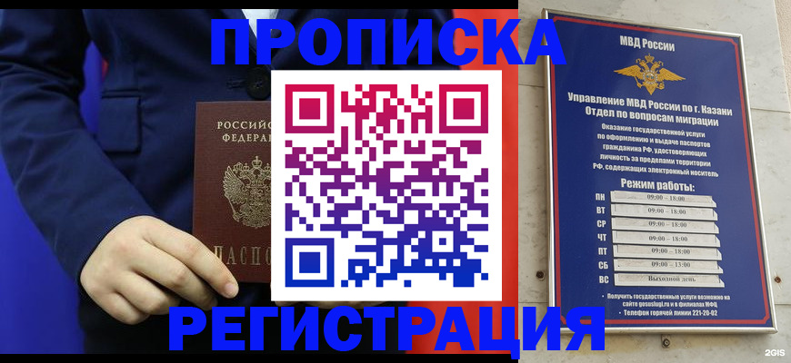 прописка ребенка в Ивановской области